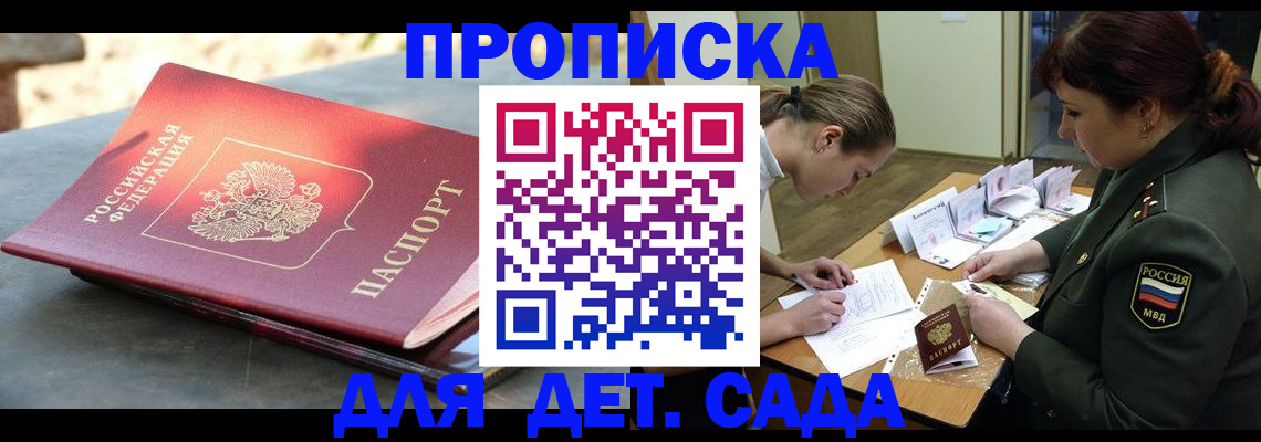 прописка для военкомата в Мариинске