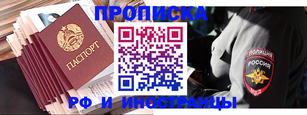 прописка в квартире в Мариинске