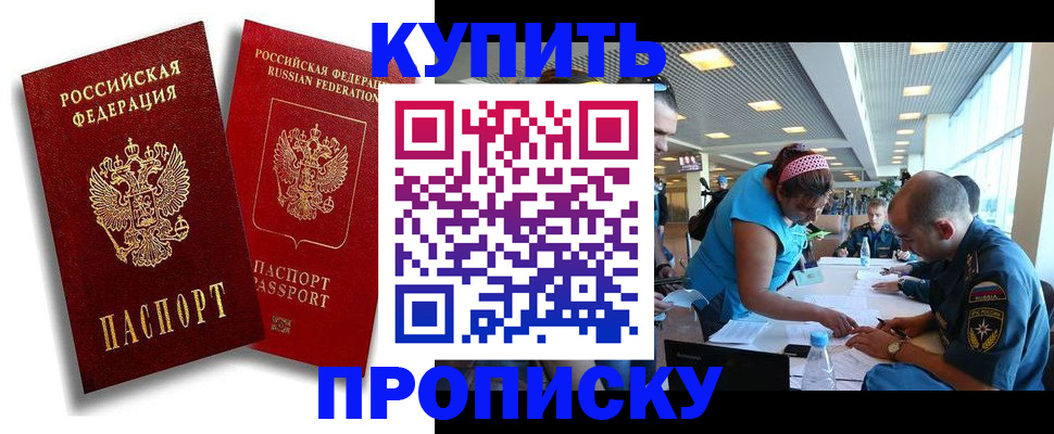 прописка иностранных граждан в Мариинске