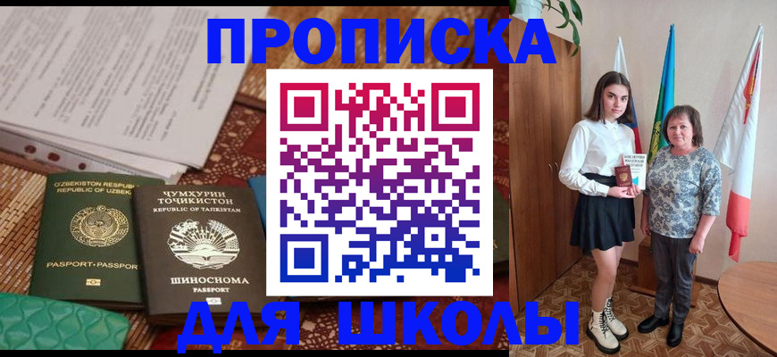 регистрация для школы в Мариинске