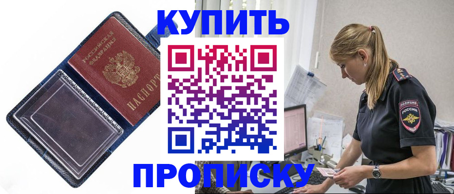 временная регистрация надежно в Мариинске