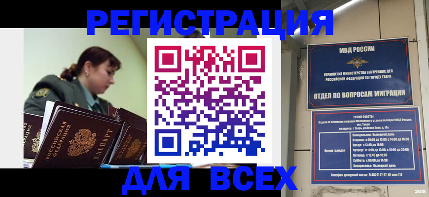 прописка для военкомата в Мариинске