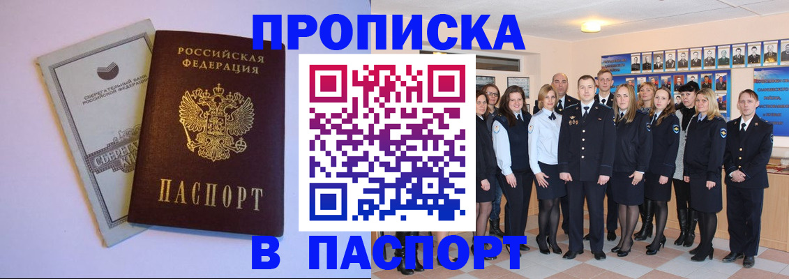 временная регистрация для школы в Мариинске