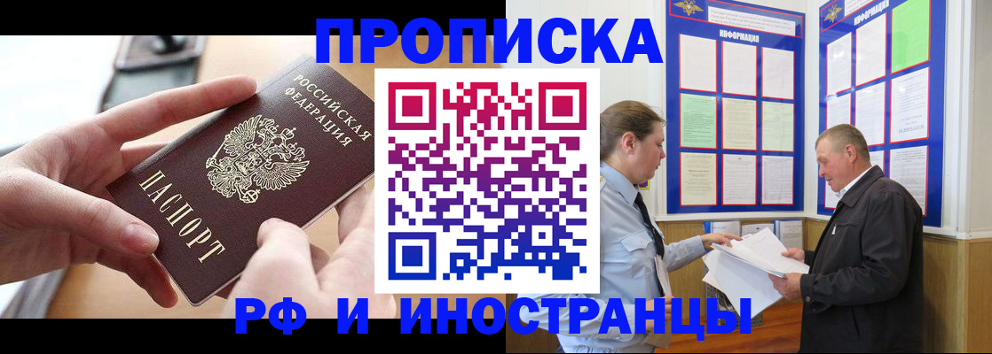 временная регистрация в квартире в Мариинске