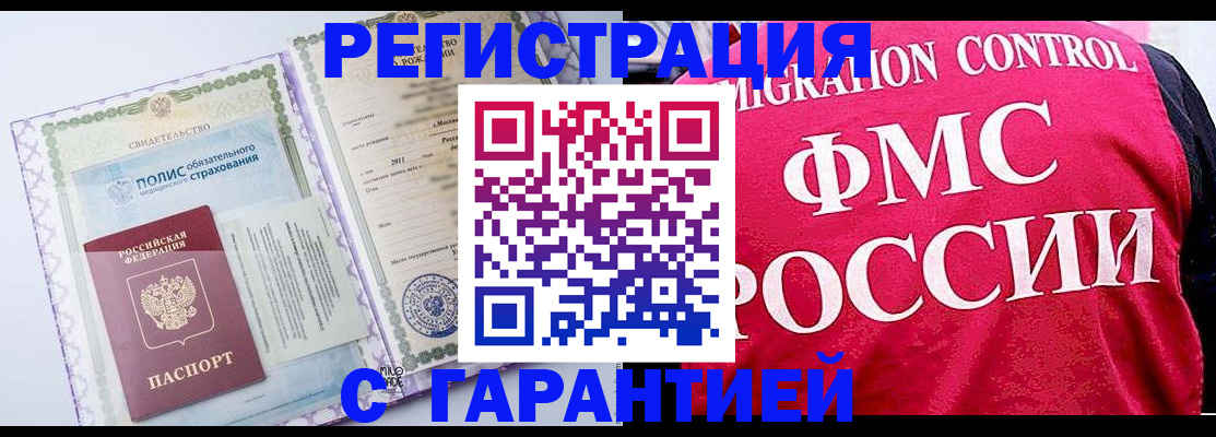 временная регистрация для школы в Мариинске